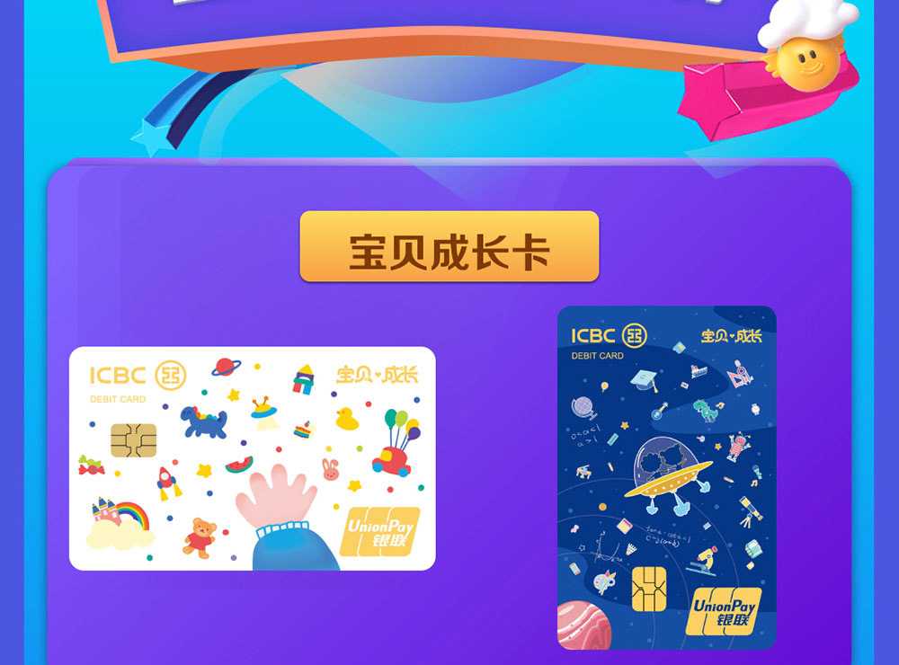 宝贝成长卡主题营销-广告-中国工商银行中国网站
