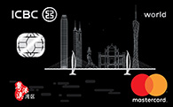 ICBC Greater Bay Area World Mastercard