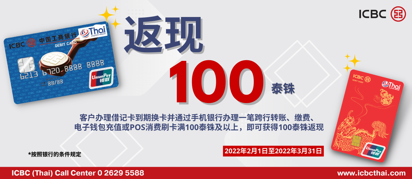 欢迎光临中国工商银行工银泰国网站