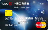 工银环球旅行卡