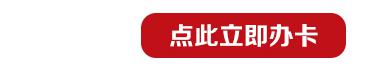 点此立即办理