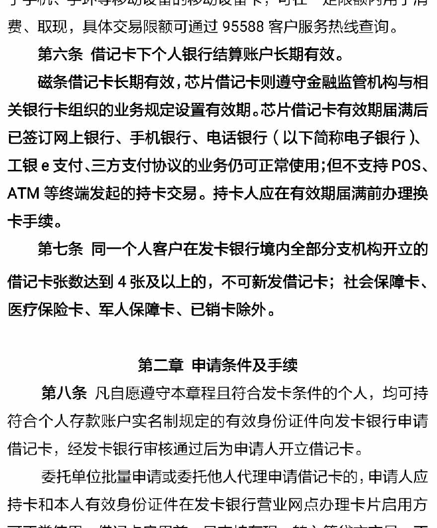 广告宣传－中国工商银行手机网站