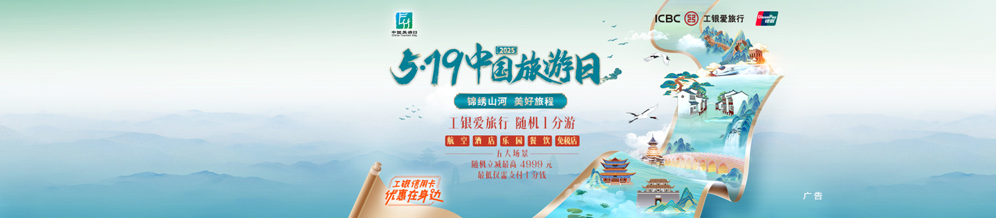 工银爱旅行随机一分游活动