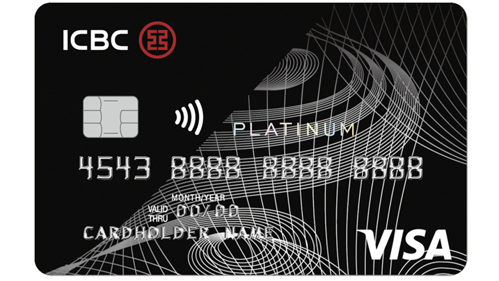 ICBC Visa白金卡