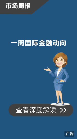 工银国际周报7月第3期