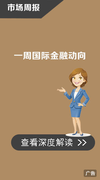 工银国际周报8月第2期
