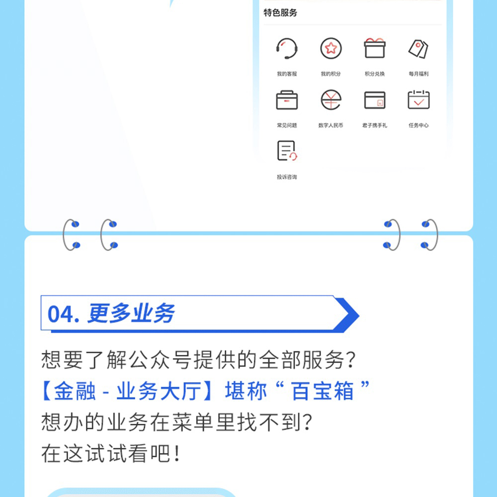 中國工商銀行客戶服務微信公衆號
