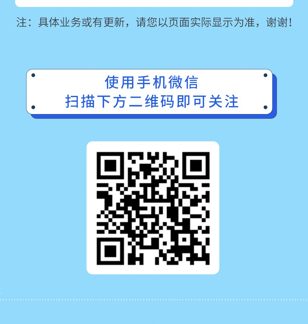 中國工商銀行客戶服務微信公衆號