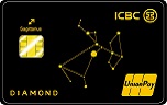 ICBC宇宙星座銀聯雙幣鑽石卡