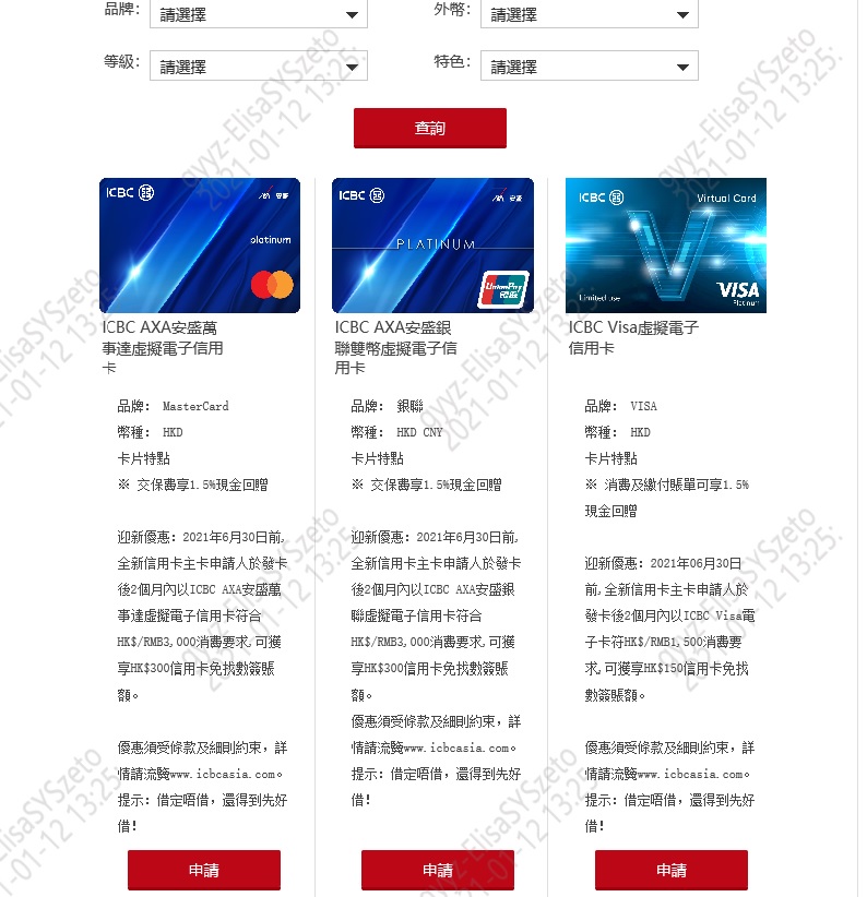 於中國工商銀行（亞洲）網站或中國工商銀行（亞洲）網上銀行選擇一款ICBC虛擬電子信用卡產品