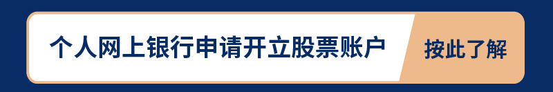 全新「理财金账户」及「私人银行」证券客户推广优惠