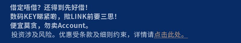 全新「理财金账户」及「私人银行」证券客户推广优惠