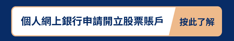 證券客戶推廣優惠