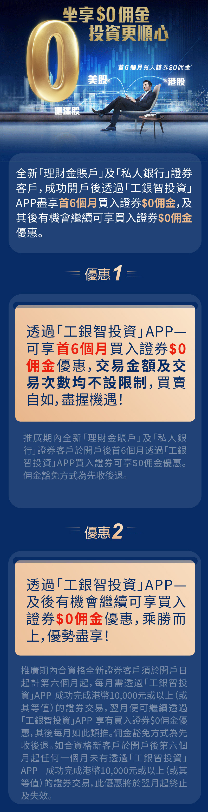 證券客戶推廣優惠