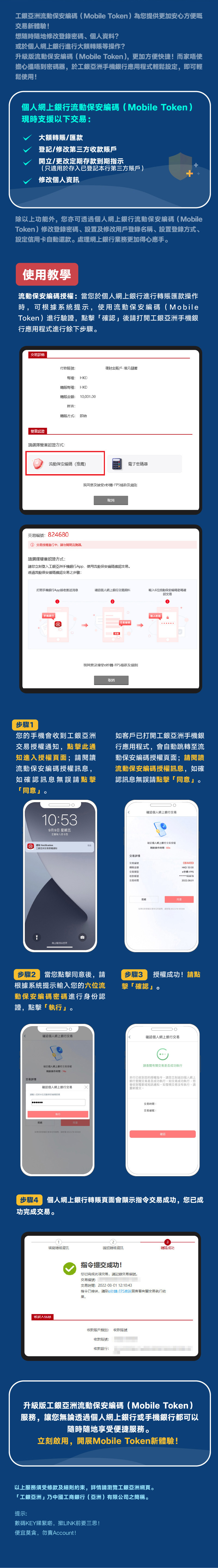 升級版流動保安編碼服務