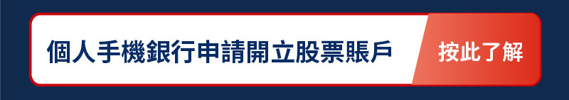 美股推廣優惠