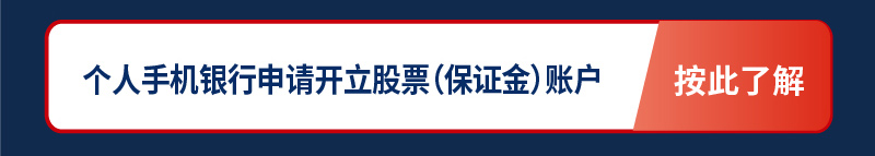 個人手機銀行申請開立股票據(保證金)賬戶