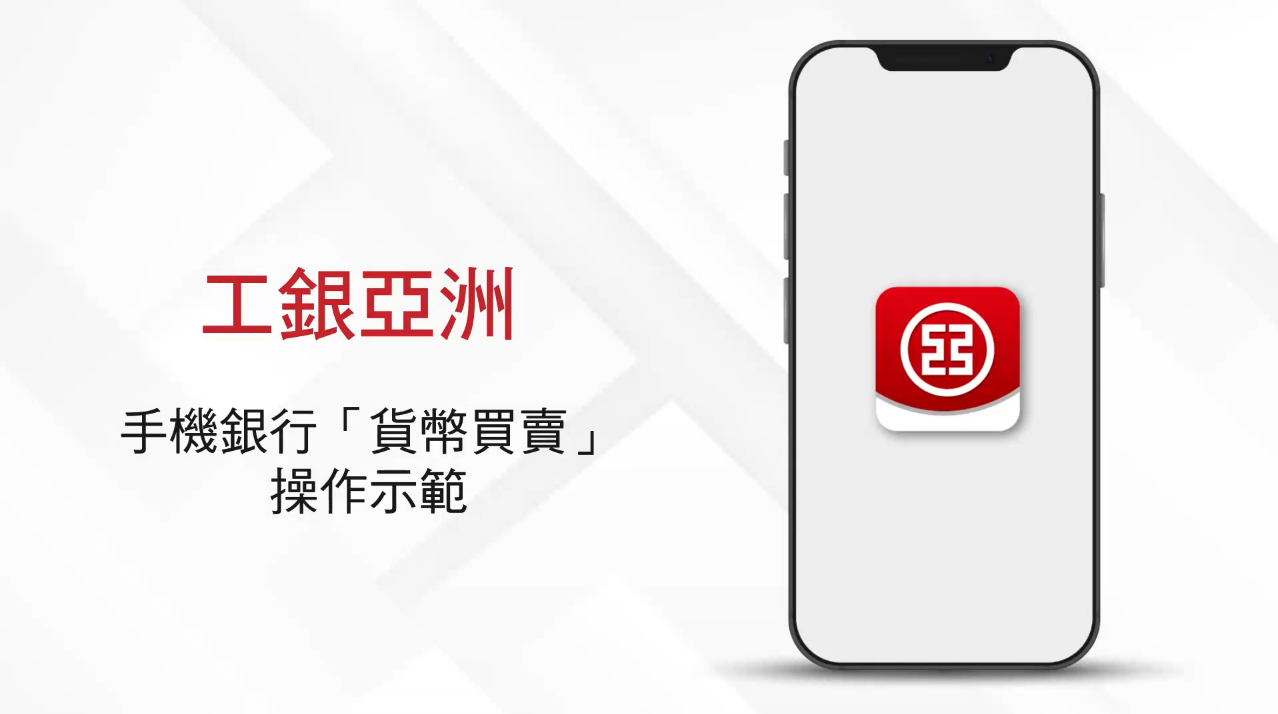 理財教室- 中國工商銀行（亞洲）