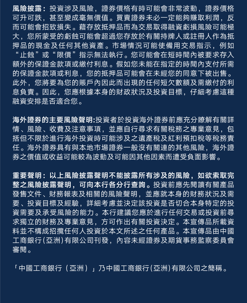 個人網上銀行申請開立股票