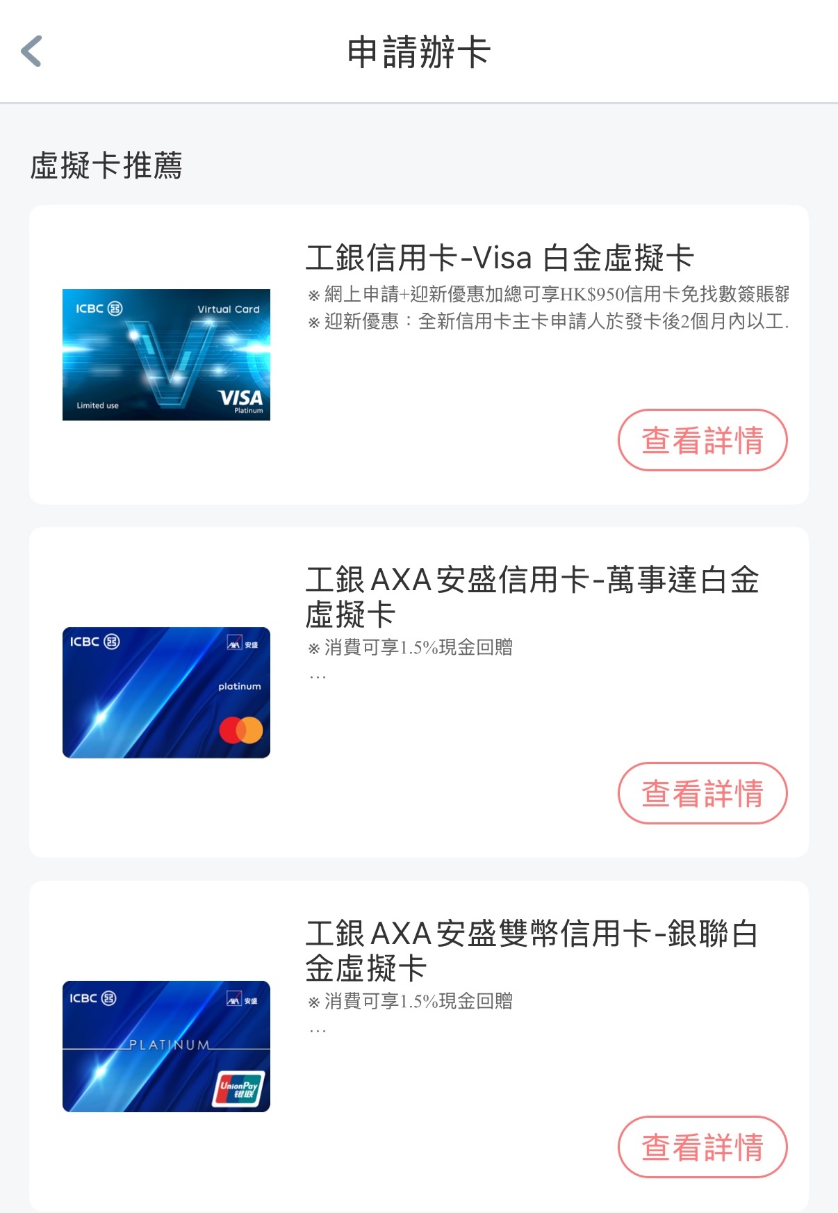 於手機銀行應用程式選擇申請辦卡