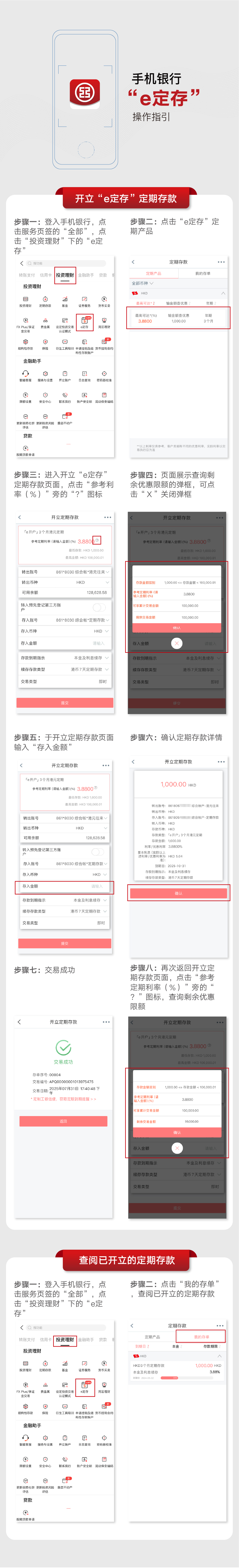 手机银行“e定存”操作指引
