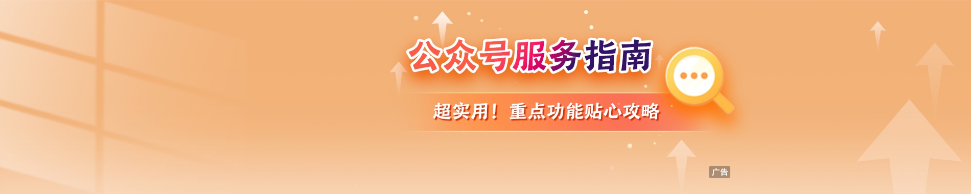 微信公众号服务指南