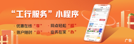 工行服务小程序
