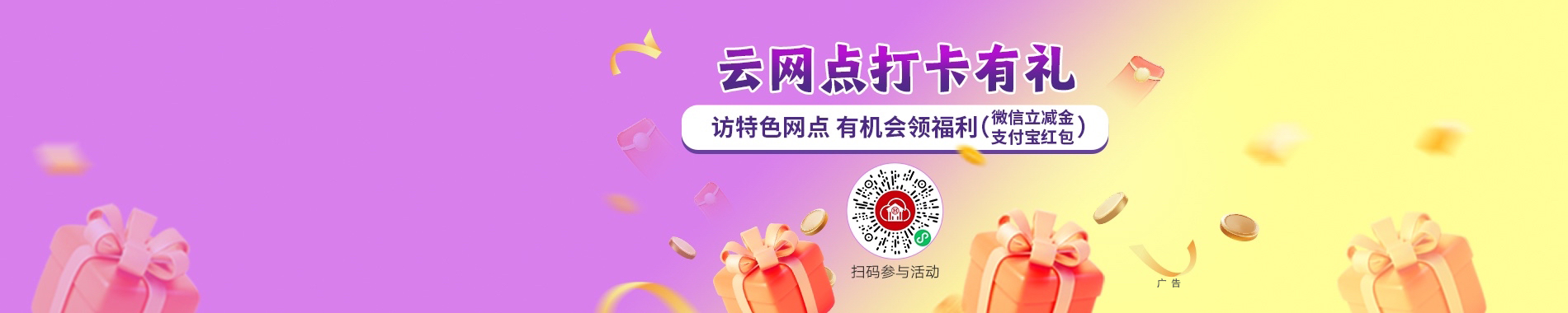 云网点打卡有礼