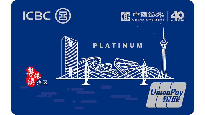 ICBC中海集團銀聯雙幣卡