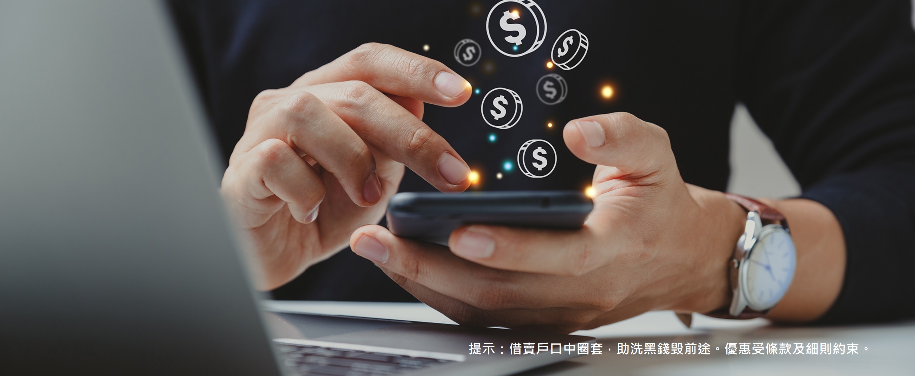 港元活期寶儲蓄存款優惠