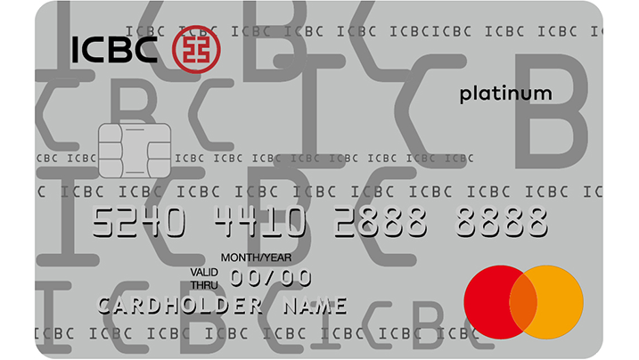 工銀信用卡萬事達卡白金卡