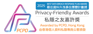 最佳資料外洩事故應變計劃獎