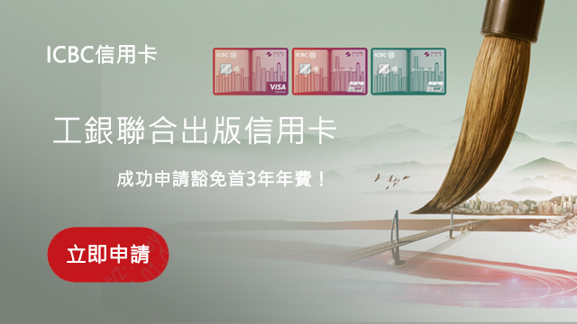 工銀聯合出版信用卡
