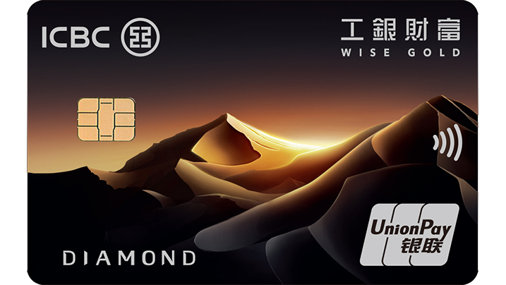 工銀財富雙幣信用卡銀聯鑽石卡