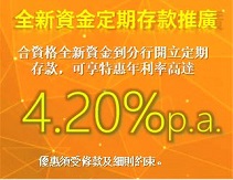 全新資金定期存款推廣
