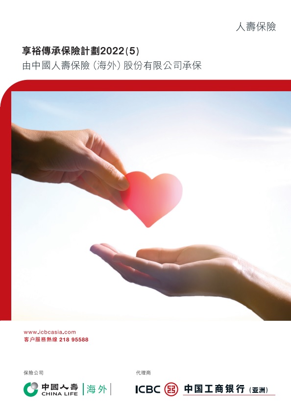 享裕传承保险计划2022 (5)