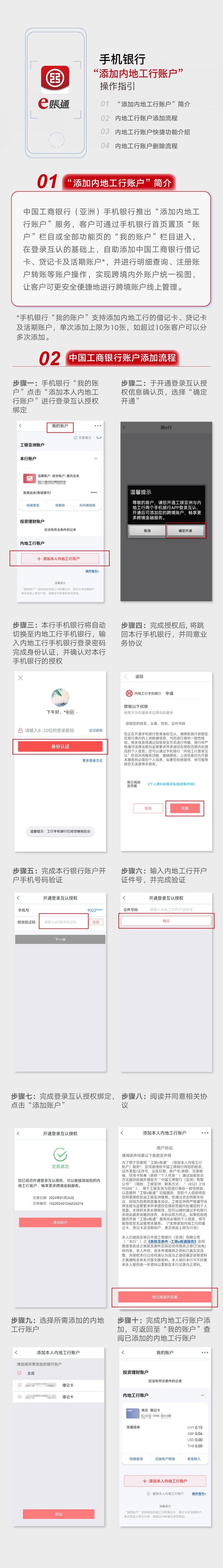 工银亚洲手机银行“添加内地工行账户”操作指引