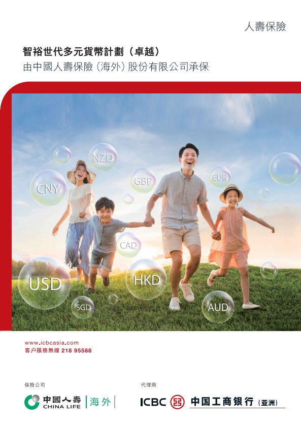 智裕世代多元货币计划（卓越）