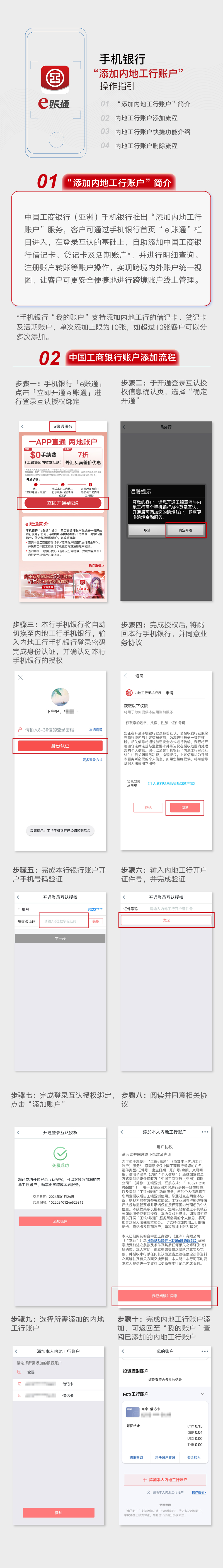 中国工商银行（亚洲）手机银行添加内地工行账户操作指引