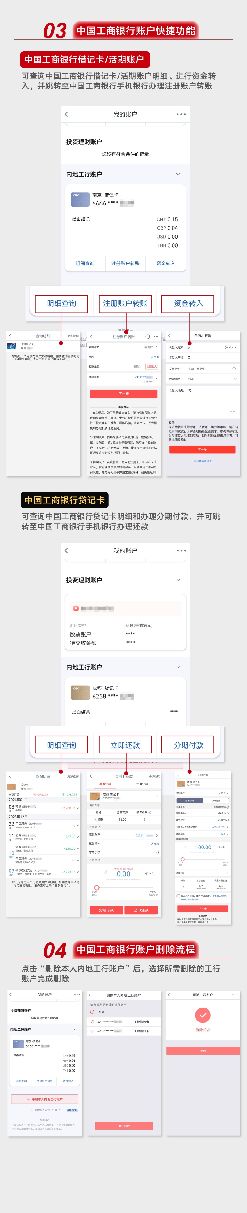 中国工商银行（亚洲）手机银行添加内地工行账户操作指引