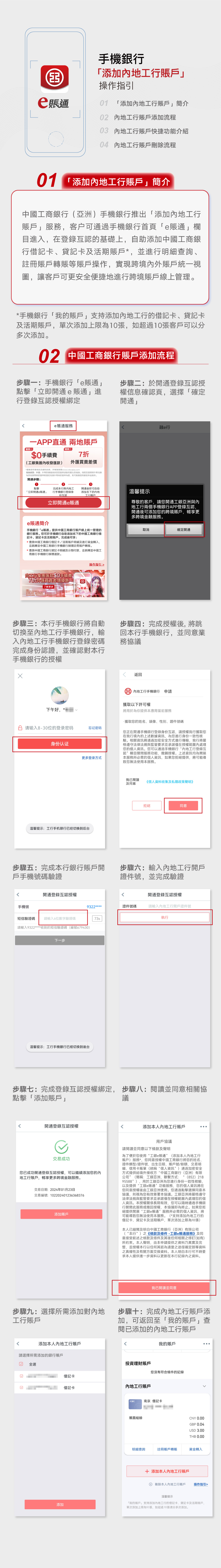 中國工商銀行（亞洲）手機銀行添加內地工行賬戶操作指引