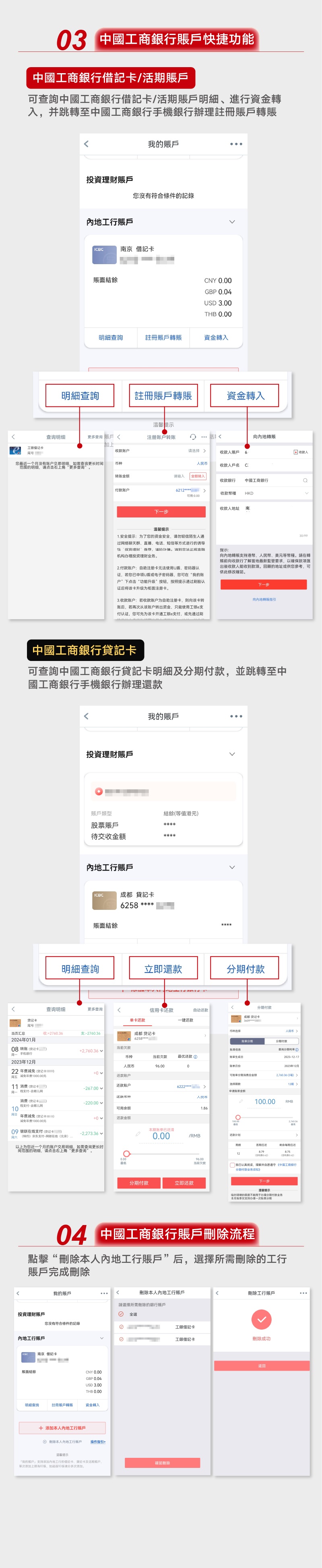 中國工商銀行（亞洲）手機銀行添加內地工行賬戶操作指引