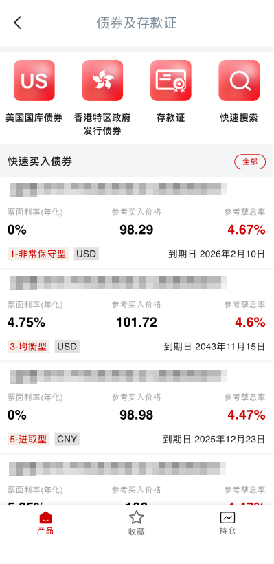 手机银行债券及存款证买卖交易指南