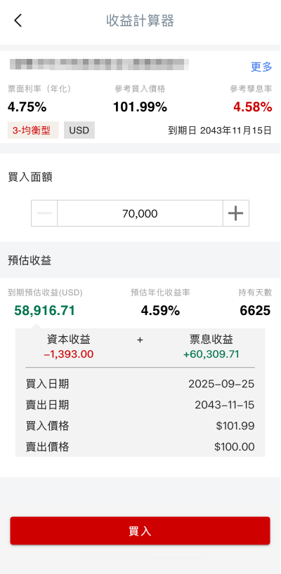 手機銀行債券及存款證買賣交易指南