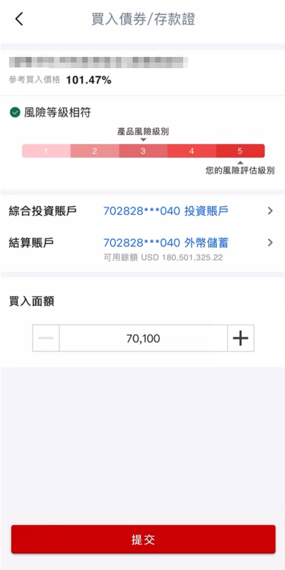 手機銀行債券及存款證買賣交易指南