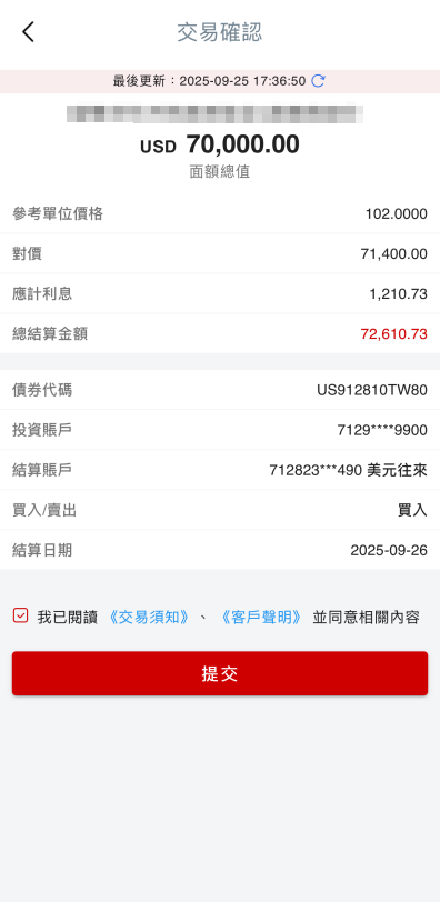 手機銀行債券及存款證買賣交易指南