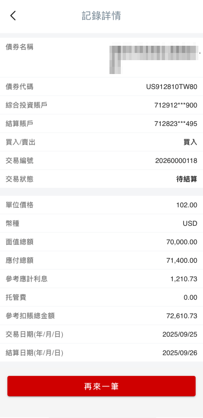 手機銀行債券及存款證買賣交易指南