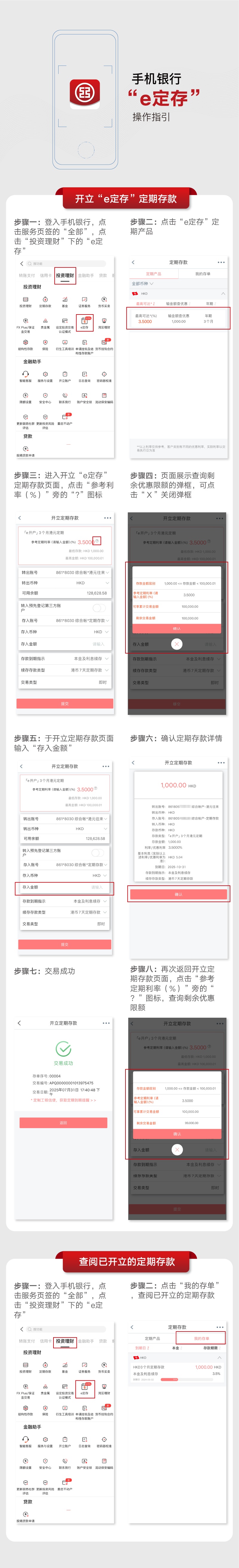 手机银行“e定存”操作指引