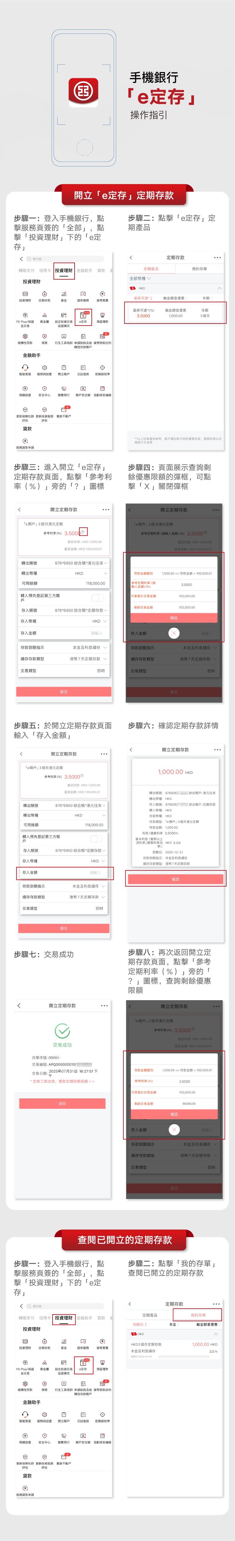手機銀行「e定存」操作指引​