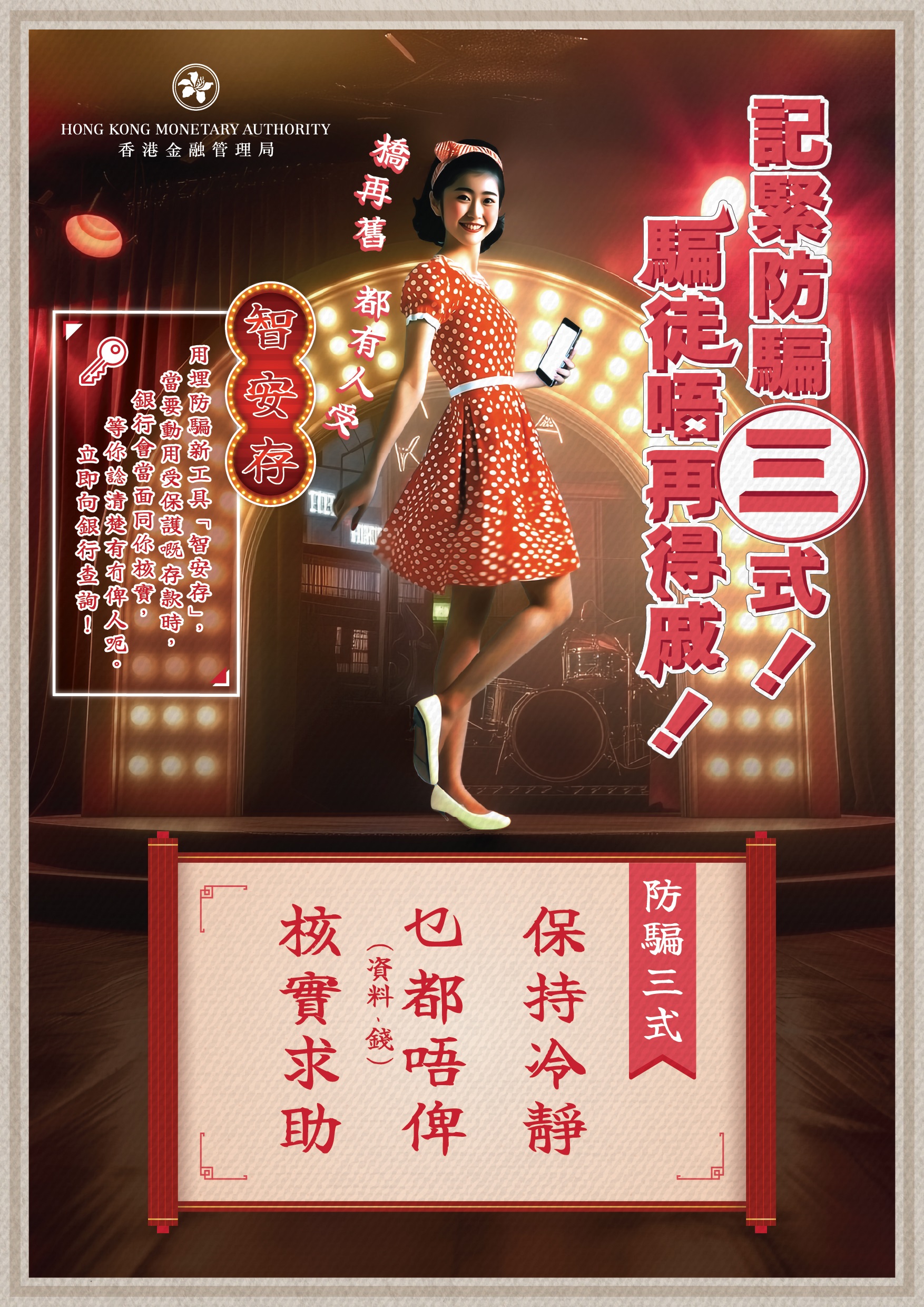 防骗三式